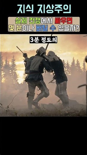 How long did real battles actually last?