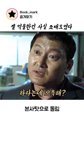 The one who was actually most wronged was Jo Tae-oh