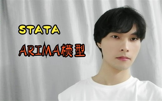 【时间序列】3.11：ARIMA模型