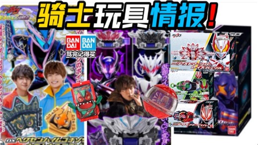 Zeztz泽兹男主加布剧埸版饱藏卡利恶斯腰带极狐再版头号战队豪兽者奥美迦奥特曼假面骑士加布Gavv歌查德Gotchard极狐Geats界外者legend玩具情报