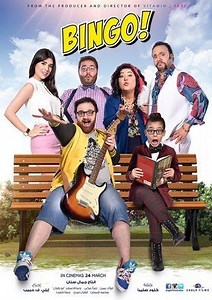 Movie - Bingo - 2016 Watch Online، Video، Trailer، photos، Reviews، Showtimes