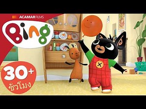 กล่องความทรงจำ, รองเท้าบูท และ อีก | ⭐ Bing: ตอนที่ดีที่สุด ⭐ | Bing ประเทศไทย