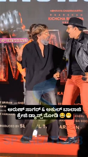 akul balaji & arun sagar dance performance #kichchasudeep #mark #akulbalaji #arunsagar #newvideo