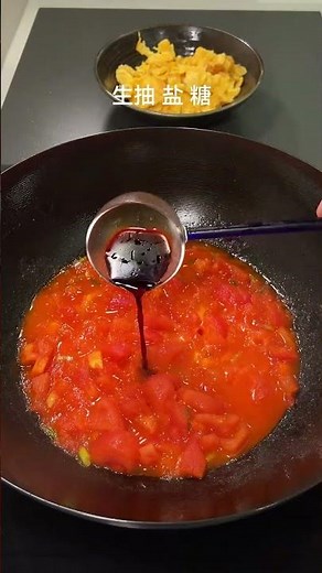 番茄炒蛋，简单好吃 #番茄炒蛋 #超级下饭的家常菜 #美食教程 #我的厨房日记
