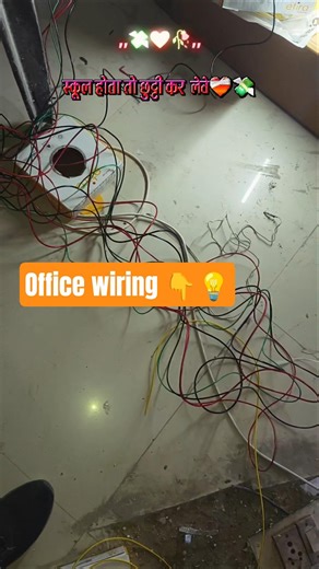 office wiring ll electrician house wiring #electrician #electricwiring