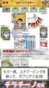 【ダメージ無効】チラチーノex/ラプラスex【デッキ紹介】 #ポケカ #ポケモンカード
