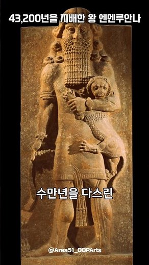 5000년 된 수메르 점토판… 4만년 지배한 왕 실화인가? #수메르점토판 #오파츠 #고대유물