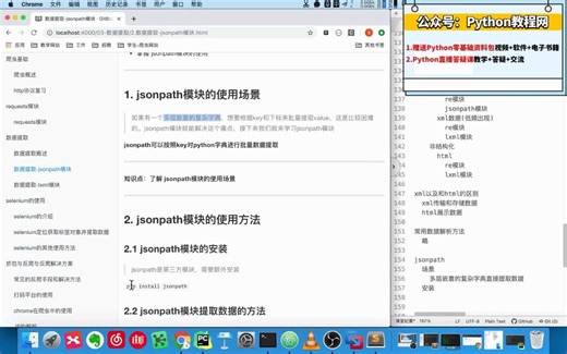 数据提取-jsonpath-场景-安装-使用