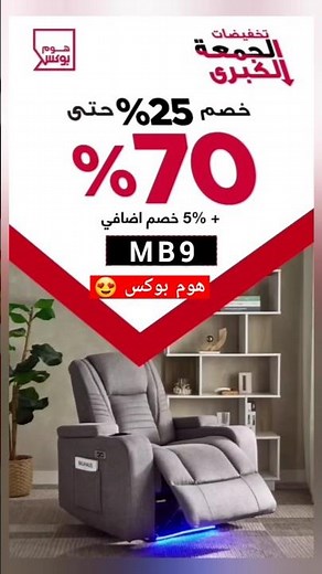 هوم بوكس السعودية تخفيضات 🔥😱 | كود خصم هوم بوكس MB9
