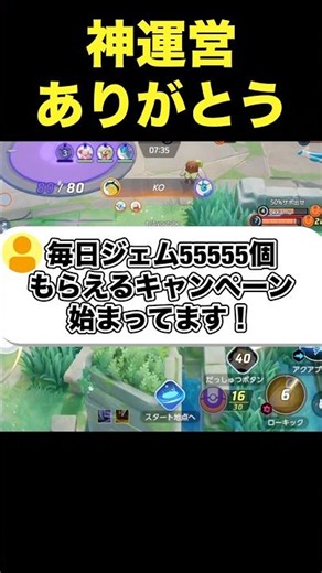Get 55,555 Gems in New Campaign #Unite #PokemonUnite
