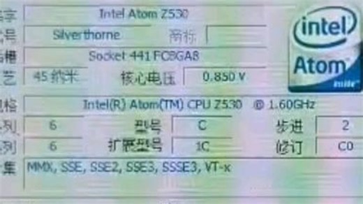 INTEL ATOM Z530处理器默频状态下性能参数和CPU-Z测试得分！感谢粉丝 “吾为极端利己主义者”提供测试视频！