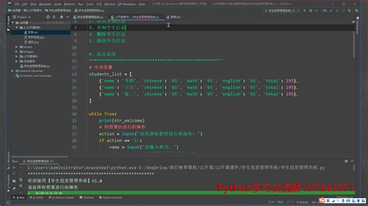 Python编程最经典的教程：制作学生信息管理系统！