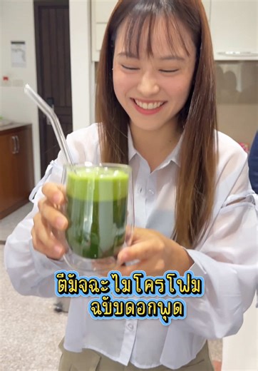 ✨ มัทฉะตีฟองแบบนี้ ใช้เครื่องหราา …ป่าววว ฝีมือดอกพุดเอง 🍵 เนียนนุ่ม ฟองละมุน ไมโครโฟมแตกละเอียด 💚 แยกชั้น สีสวย ละลายใจ คนชงก็สวยเกินต้าน โอ้ยยย มัจฉะหร่อยขึ้น 300% #มัทฉะอร่อย #MatchaMicrofoam #ชงมัจฉะกินเอง #มัจฉะ #matchatiktok #FYPthailand #fyp #ม#มัทฉะโฮมเมด#มัจฉะลาเต้ #purematcha #matchalattes #matchalover #ujimatcha