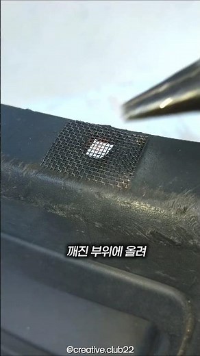 깨진 플라스틱 수리 방법