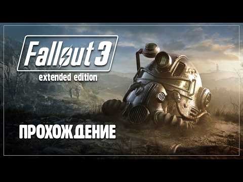 FALLOUT 3 Extended Edition ПРОХОДИМ 1
