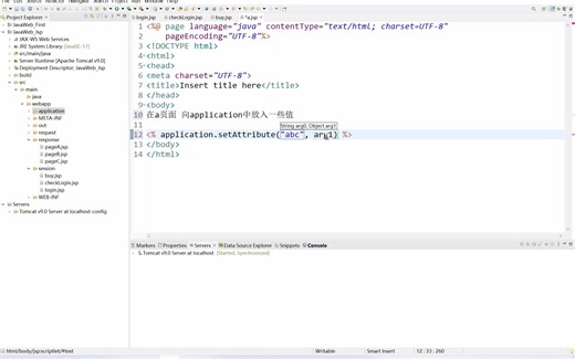 JavaWeb_0706_application对象