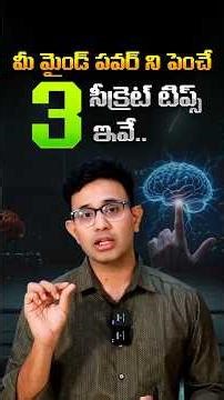 ఈ 3 సీక్రెట్స్ ఫాలో అయ్యారంటే మీకు తిరుగుండదు - Dr. Harish Tenneti || Super Mind Power Secrets | SMM