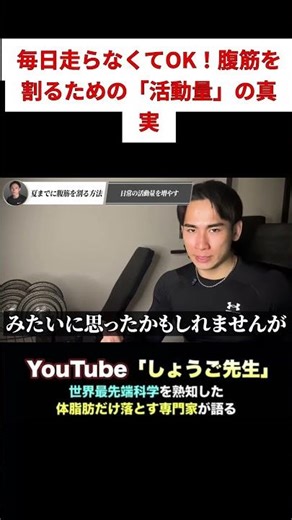 腹筋割る活動量・科学的真実#ダイエット#体脂肪#ボディメイク#腹筋#筋トレ