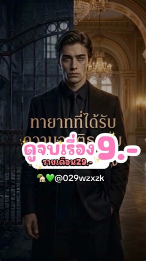 #ทายาทที่ได้รับความอยุติธรรมกลับมาอีกครั้ง #มินิจอตั้ง #ซีรีส์จีนพากย์ไทย #ai #หนังสั้น