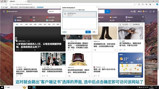 一分钟教你导入https客户端证书
