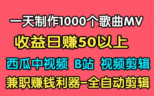 音乐MV制作 全自动视频剪辑软件