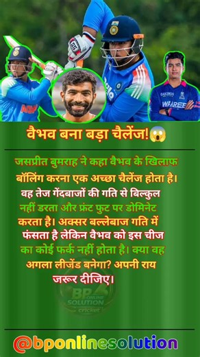 बुमराह ने कहा वैभव तेज गेंदों को और ज्यादा तेज खेलता है!😱🏏 #ipl2026 #cricket #vaibhav