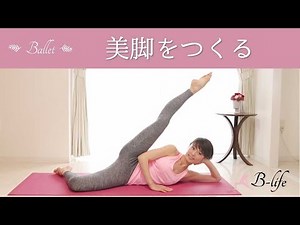 Beautiful legs ballet exercise to tighten legs and buttocks ☆ #84