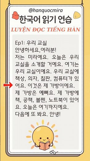 한국어 읽기 연습 - Luyện đọc tiếng Hàn sơ cấp Ep1: 우리 교실