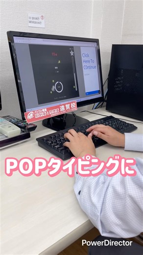 【POPタイピング】キーボードよ！俺に力を分けてくれ！