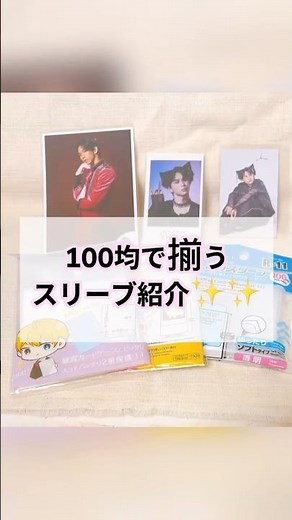 スリーブ紹介✨どんなスリーブを使ってるかコメントを頂いたので良かったら参考にしてみてください✨#オタクvlog#EBIDAN#トレカスリーブ#推しのいる生活