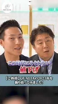 【ご挨拶】QUALIAの2023年を振り返ってみました！【株式会社QUALIA】