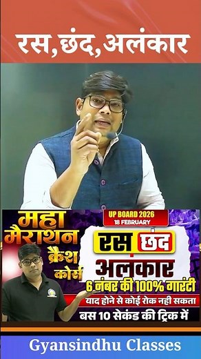 12th हिंदी व्याकरण रस, छंद और अलंकार in One Shot ✅ Ras Chhand Alankar Class 12 Hindi Grammar #shorts