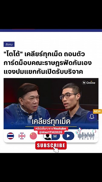 #เทรนด์วันนี้ #news #คนไทยรู้ทัน #thailand #ทหารไทย