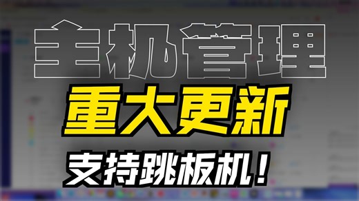 CMDB资产管理-跳板机开发