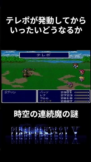 【ＦＦ５】連続魔の疑問を検証した結果が意外だった！ #ff5 #ファイナルファンタジー5 #レトロゲーム