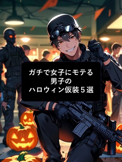 男子に人気のハロウィン仮装アイデア2024