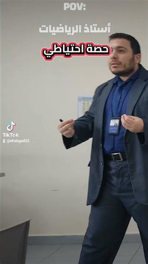 استاذ الرياضيات #إيهاب_جاد #قدرات #اكسبلور #جدة #رياضيات #shortvideo #تحفيز #ترند #maths #السعودية
