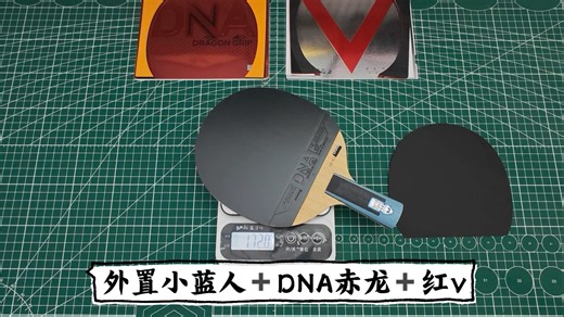 外置小蓝人，进阶球友你值得拥有，今日搭配分享：蝴蝶outerforce alc➕DNA赤龙➕骄猛红v，记录粘过的每一支球拍🏓