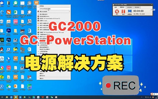 GC2000 20.16 安装参考视频教程