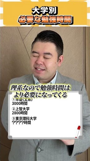 大学別、必要な勉強時間！ #コバショー #個別指導塾castdice #大学受験 #shorts #勉強