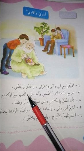 قراءة الصف الثاني الابتدائي (التعبير الكتابي)أسرتي و اقاربي