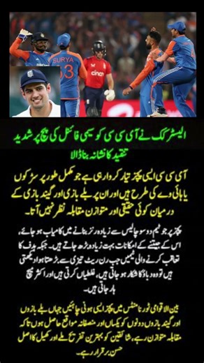 “Unfair Pitch!”😳 Alastair Cook Slams ICC Decision 🔥 #cricket #cricketshorts #cricketdebate