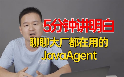 如果要你在业务代码前后去做一些增强，你会怎么做？聊聊大厂都在用的JavaAgent