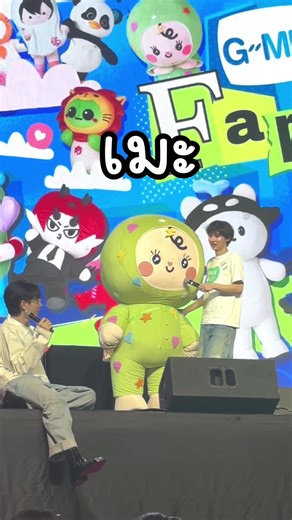 บี๋เป็นเมะ ใน GMMTV Fanival 2026