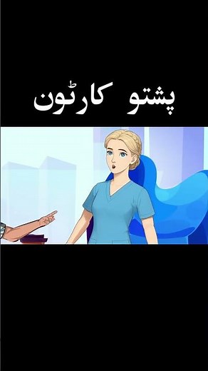 Pashto cartoon new funny 2025 | Khan cartoon | tiktok story kahani | پښتو کارټون | پشتو کارتون