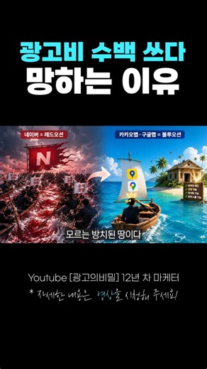 Stop pouring thousands into Naver ads and claim 'this' place first
