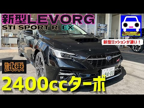 [New Levorg 2.4L Turbo] Public road test drive! Super CVT sensual sports wagon ★ LEVORG STI SPORT...