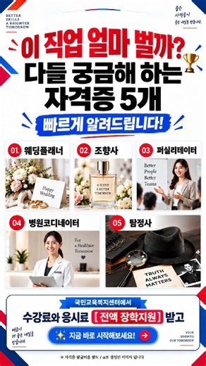 이 직업 얼마 벌까? 다들 궁금해하는 자격증