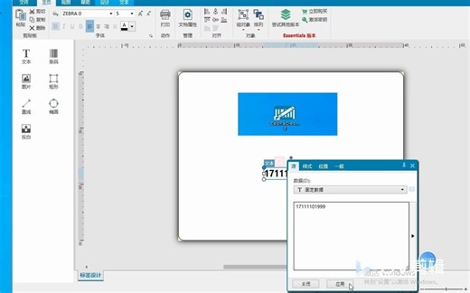 使用LabVIEW控制斑马打印机