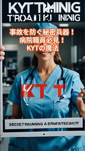 KYT 危険予知訓練